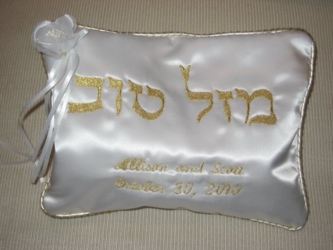 handmade, jewish wedding pillow, jewish, wedding pillow, jewish wedding gift